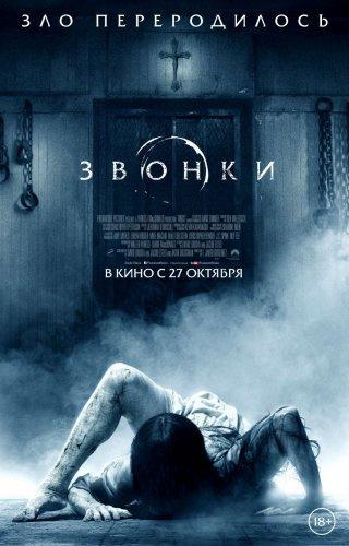 Звонки (2017) Скачать Торрент В Хорошем Качестве Фильм