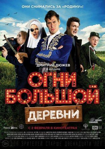 Огни Большой Деревни (2016) Скачать Торрент В Хорошем Качестве Фильм