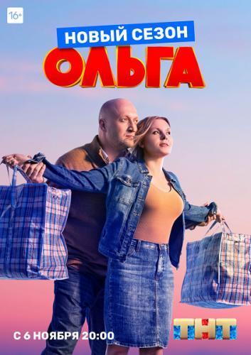 Сериал Ольга 4 Сезон (2019) Скачать Торрент В Хорошем Качестве Фильм