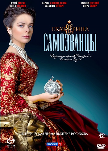 Cериал Екатерина 3 Сезон Самозванцы (2019) Скачать Торрент В.